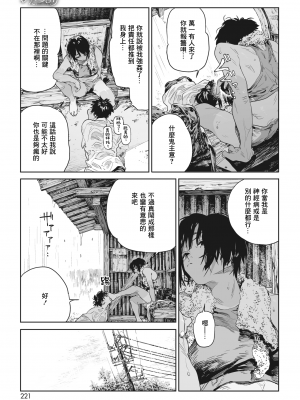 [高柳カツヤ] かたつむり (コミックホットミルク 2023年9月号) [暴碧汉化组] [DL版]_18