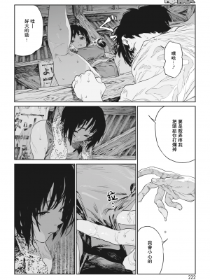 [高柳カツヤ] かたつむり (コミックホットミルク 2023年9月号) [暴碧汉化组] [DL版]_19