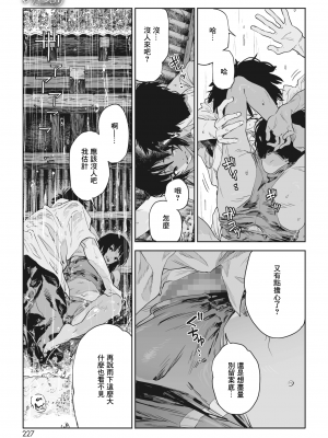 [高柳カツヤ] かたつむり (コミックホットミルク 2023年9月号) [暴碧汉化组] [DL版]_24