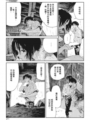 [高柳カツヤ] かたつむり (コミックホットミルク 2023年9月号) [暴碧汉化组] [DL版]_08
