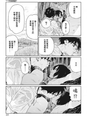 [高柳カツヤ] かたつむり (コミックホットミルク 2023年9月号) [暴碧汉化组] [DL版]_27