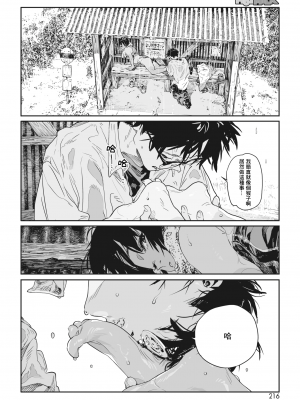 [高柳カツヤ] かたつむり (コミックホットミルク 2023年9月号) [暴碧汉化组] [DL版]_13