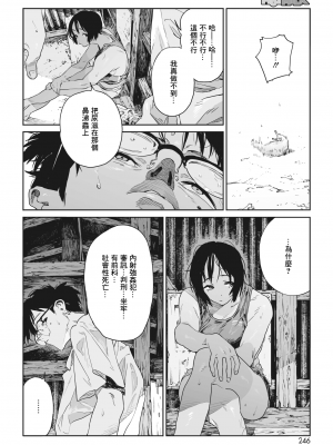 [高柳カツヤ] かたつむり (コミックホットミルク 2023年9月号) [暴碧汉化组] [DL版]_42