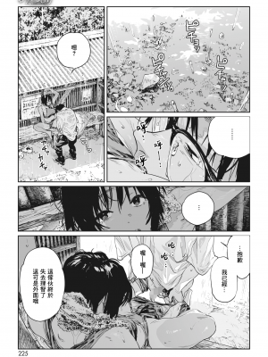 [高柳カツヤ] かたつむり (コミックホットミルク 2023年9月号) [暴碧汉化组] [DL版]_22