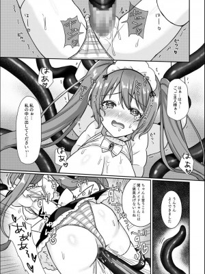 [やましまえちち (山島ちはね)] 魔法少女♥らぶな2～欲求不満触手vs新人魔法少女～_17