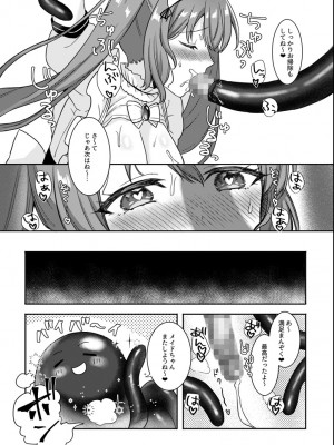 [やましまえちち (山島ちはね)] 魔法少女♥らぶな2～欲求不満触手vs新人魔法少女～_22