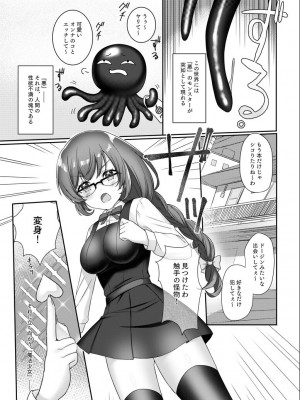 [やましまえちち (山島ちはね)] 魔法少女♥らぶな2～欲求不満触手vs新人魔法少女～_03