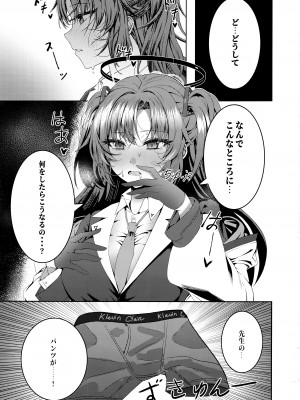 (C102) [Nongnong (Nompang)] 健全でないキヴォトス生活 (ブルーアーカイブ)_02