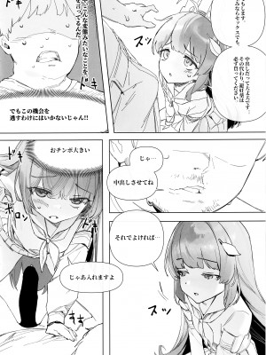 (C102) [Nongnong (Nompang)] 健全でないキヴォトス生活 (ブルーアーカイブ)_19