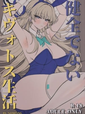 (C102) [Nongnong (Nompang)] 健全でないキヴォトス生活 (ブルーアーカイブ)