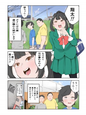 [もっこりはん] ちょっとちんちんが大きいだけでいじめられるボク [DL版]_03