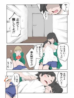 [もっこりはん] ちょっとちんちんが大きいだけでいじめられるボク [DL版]_16