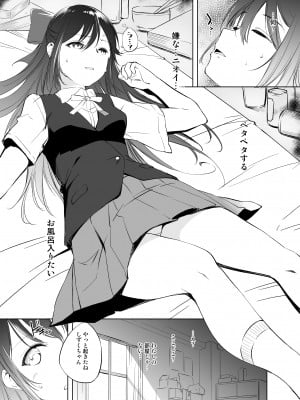 [川邑司] 桜坂しずく漫画 グレースケール版 (ラブライブ! 虹ヶ咲学園スクールアイドル同好会)