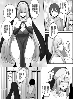 [まるしゃも] 清楚シスターと縮小魔法 [沒有漢化]_03