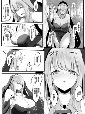 [まるしゃも] 清楚シスターと縮小魔法 [沒有漢化]_07