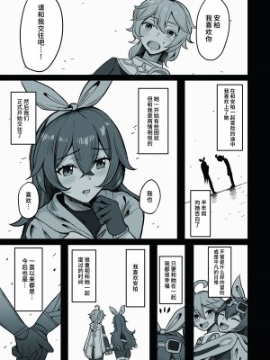 [無名希望 (なンとか)] 僕、本当はモナの事が好きなんだ (原神) [黎欧出资汉化] [DL版]_02