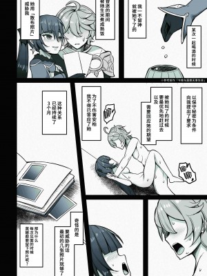 [無名希望 (なンとか)] 僕、本当はモナの事が好きなんだ (原神) [黎欧出资汉化] [DL版]_05