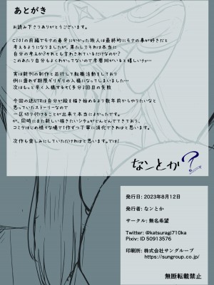 [無名希望 (なンとか)] 僕、本当はモナの事が好きなんだ (原神) [黎欧出资汉化] [DL版]_33