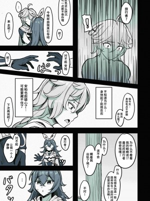 [無名希望 (なンとか)] 僕、本当はモナの事が好きなんだ (原神) [黎欧出资汉化] [DL版]_12