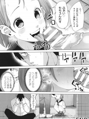 [吸斬] メスガキみっちりエッチ_055