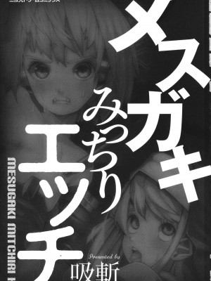 [吸斬] メスガキみっちりエッチ_004