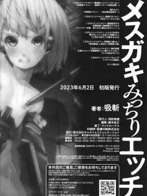 [吸斬] メスガキみっちりエッチ_171