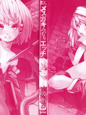 [吸斬] メスガキみっちりエッチ_003