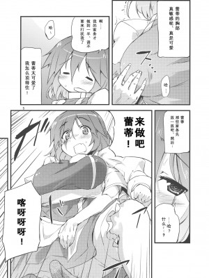 (例大祭9) [ばつ印 (ばつ)] ×レティ (東方Project) [守矢十字陵汉化]_05