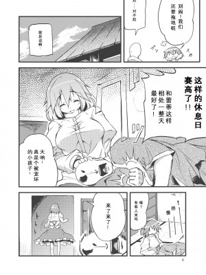(例大祭9) [ばつ印 (ばつ)] ×レティ (東方Project) [守矢十字陵汉化]_06