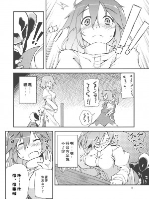 (例大祭9) [ばつ印 (ばつ)] ×レティ (東方Project) [守矢十字陵汉化]_08