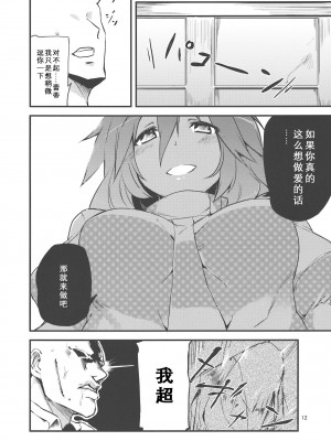 (例大祭9) [ばつ印 (ばつ)] ×レティ (東方Project) [守矢十字陵汉化]_12