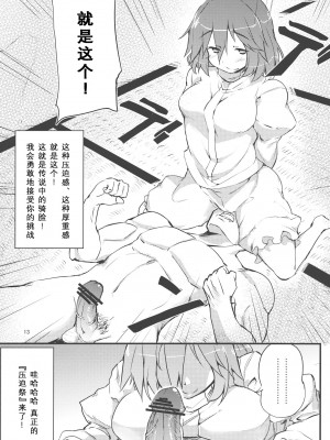 (例大祭9) [ばつ印 (ばつ)] ×レティ (東方Project) [守矢十字陵汉化]_13