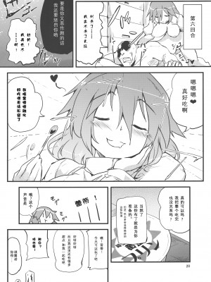 (例大祭9) [ばつ印 (ばつ)] ×レティ (東方Project) [守矢十字陵汉化]_20