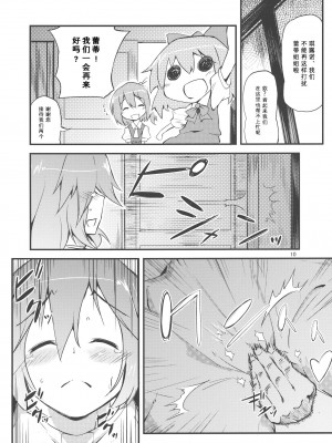 (例大祭9) [ばつ印 (ばつ)] ×レティ (東方Project) [守矢十字陵汉化]_10