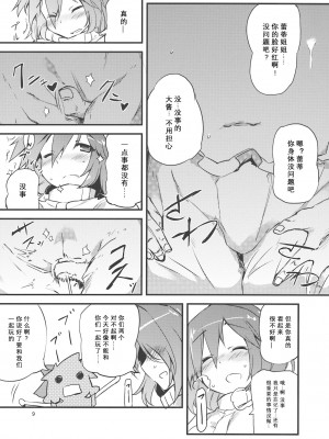 (例大祭9) [ばつ印 (ばつ)] ×レティ (東方Project) [守矢十字陵汉化]_09
