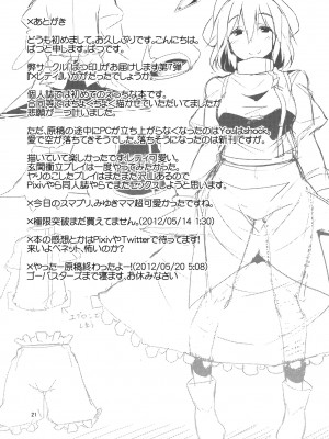 (例大祭9) [ばつ印 (ばつ)] ×レティ (東方Project) [守矢十字陵汉化]_21