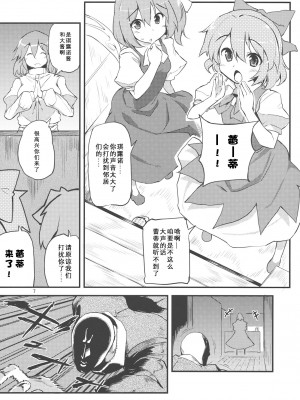 (例大祭9) [ばつ印 (ばつ)] ×レティ (東方Project) [守矢十字陵汉化]_07