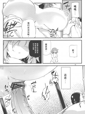 (例大祭9) [ばつ印 (ばつ)] ×レティ (東方Project) [守矢十字陵汉化]_16
