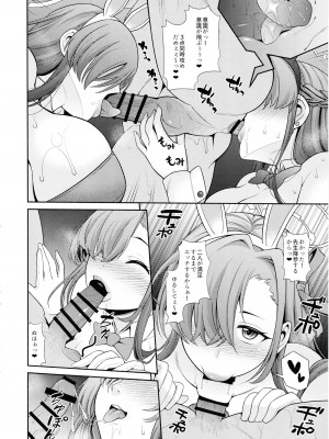 (C102) [くろこ屋 (式神くろ子)] 先生専用!!バニーソープ_09