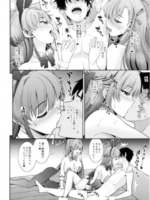 (C102) [くろこ屋 (式神くろ子)] 先生専用!!バニーソープ_07