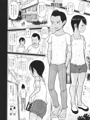 [はすぶろ] ひやけとワレメとウラビデオの夏_077