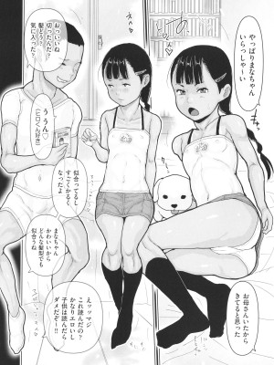 [はすぶろ] ひやけとワレメとウラビデオの夏_115