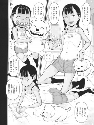 [はすぶろ] ひやけとワレメとウラビデオの夏_113