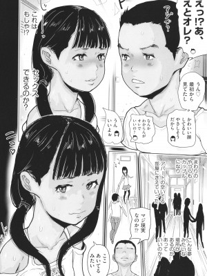 [はすぶろ] ひやけとワレメとウラビデオの夏_033