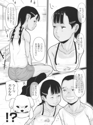[はすぶろ] ひやけとワレメとウラビデオの夏_116