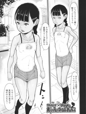 [はすぶろ] ひやけとワレメとウラビデオの夏_112