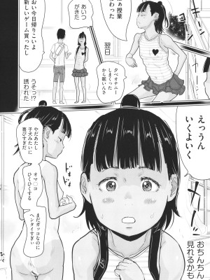 [はすぶろ] ひやけとワレメとウラビデオの夏_171