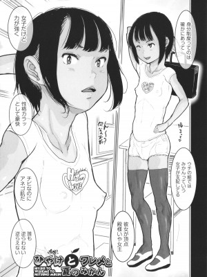 [はすぶろ] ひやけとワレメとウラビデオの夏_088