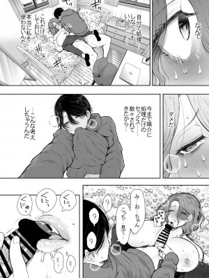 [KNUCKLE HEAD (しょむ)] フラれ女教師は年下イトコに開発される [DL版]_055