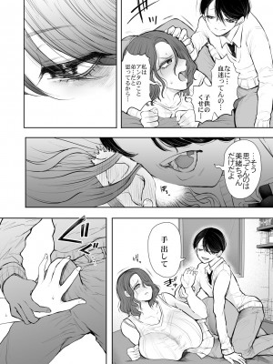 [KNUCKLE HEAD (しょむ)] フラれ女教師は年下イトコに開発される [DL版]_023